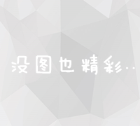 全面解析：网页制作从规划到发布的基本流程与关键步骤